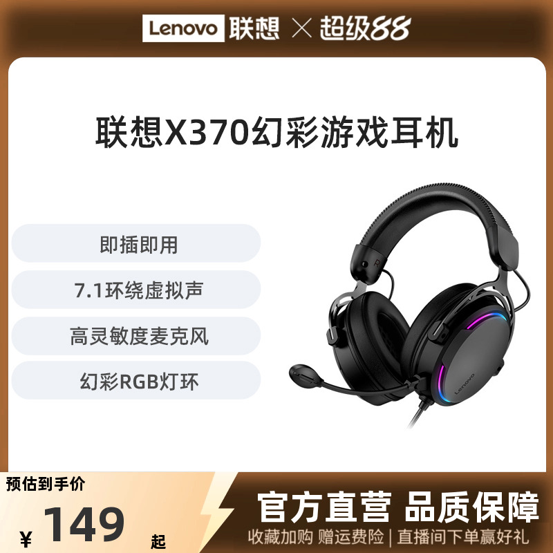 联想电竞游戏耳机耳麦