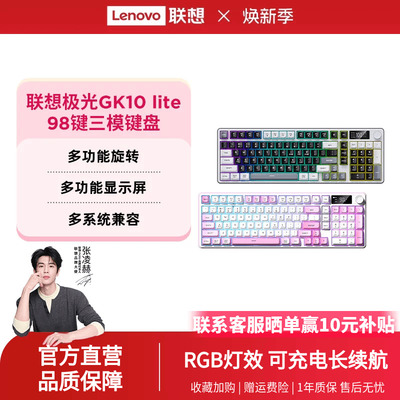 联想极光无线三模游戏键盘