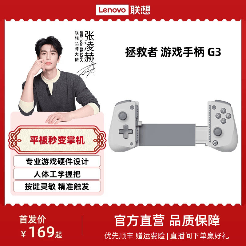 联想拯救者游戏手柄G3 拯救者Y700三代/四代/五代平板专属定