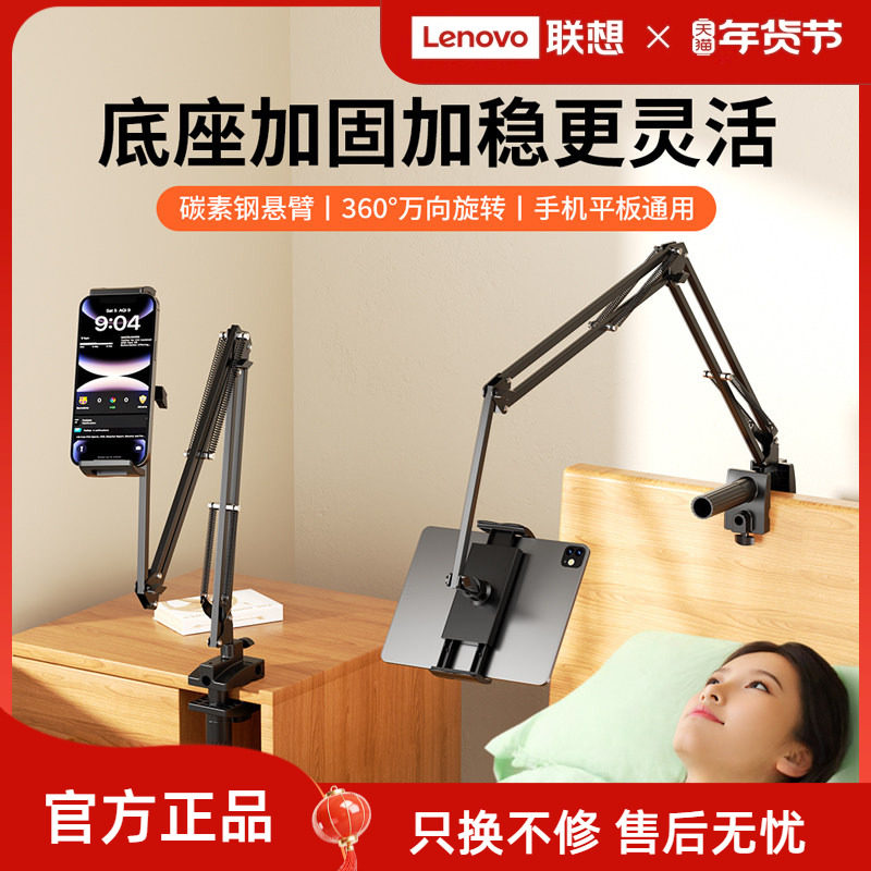 【新品】联想生态品牌异能者平板支架手机床头懒人支架床上支撑架子适用iPadSwitch电脑多功能通用机械悬臂