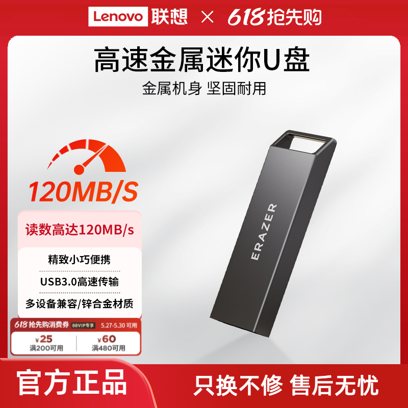联想异能者usb3.0高速U盘32/64/128G办公闪存盘车载优盘迷你便携
