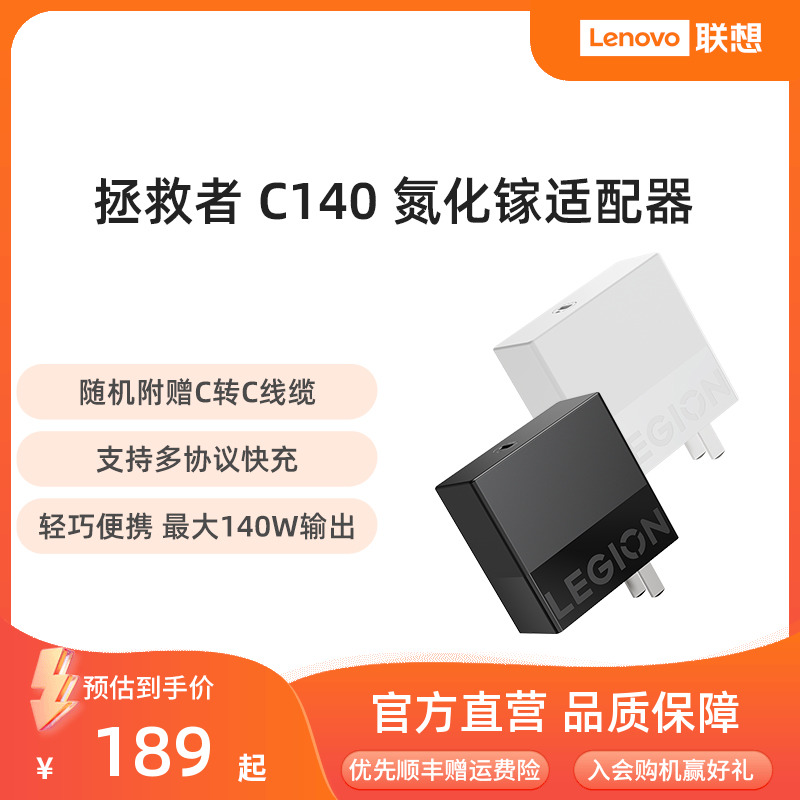 联想拯救者C140W/C170W氮化镓适配器 笔记本电源适配器 170W/140W 电脑充电器 便携适配器 联想充电器 3C数码配件 笔记本电源 原图主图