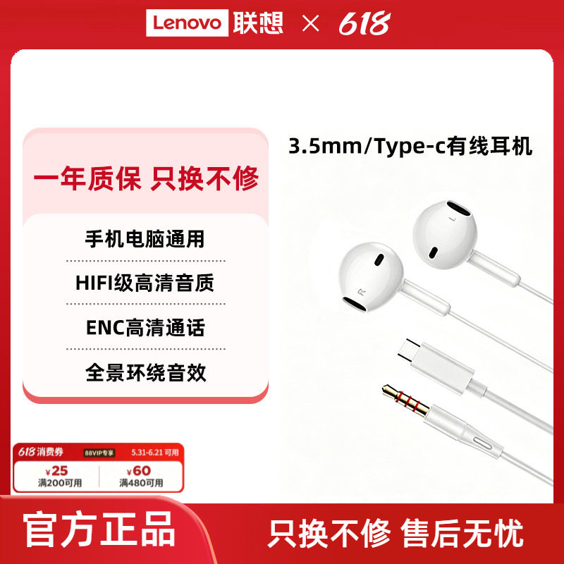 联想生态品牌异能者有线耳机HIFI级音质半入耳式手机电脑通用舒适