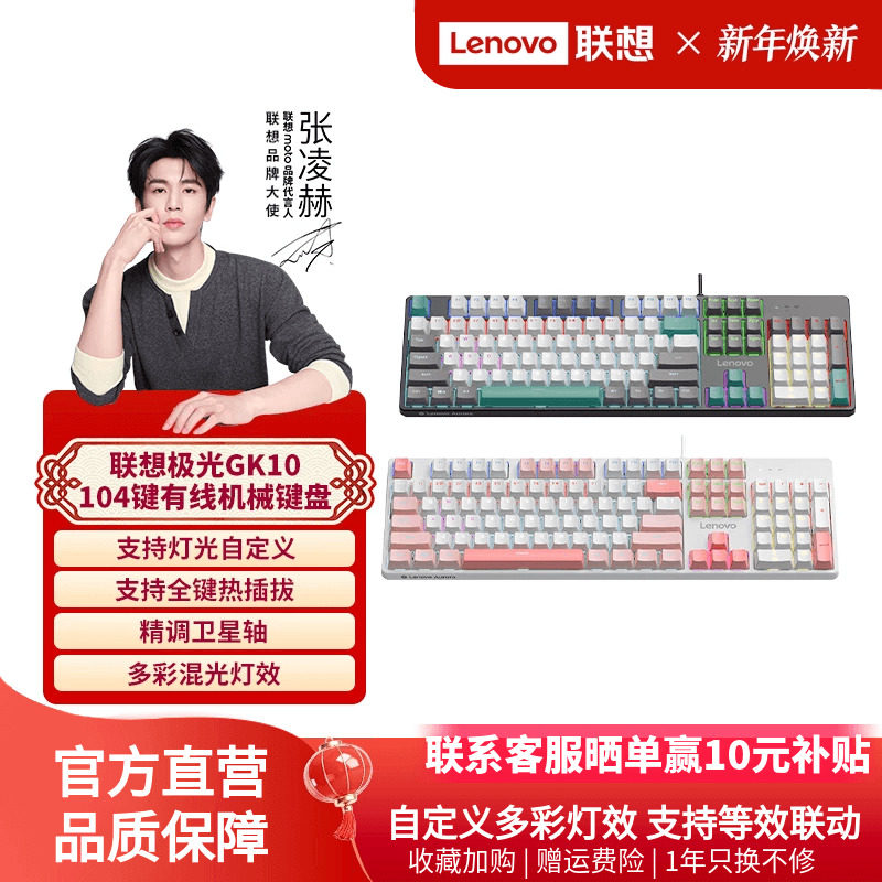 联想GK10机械键盘客制化有线混光104键极光键盘电竞游戏专用办公