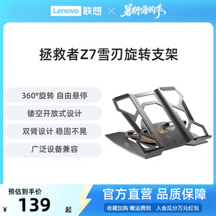 360°旋转 联想拯救者雪刃旋转支架Z7斗战士笔记本电脑游戏办公升降调节可旋转站桌面铝合金悬空散热底座