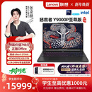 享教育优惠至高2000元 9RTX 联想拯救者Y9000P至尊版 酷睿Ultra 5080可选电竞游戏笔记本电脑官方旗舰 2025