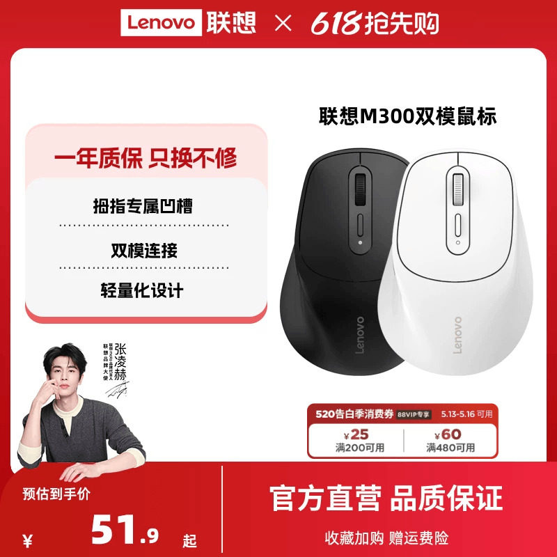 联想 M300无线鼠标笔记本台式办公电脑鼠标轻量化小巧右手鼠标