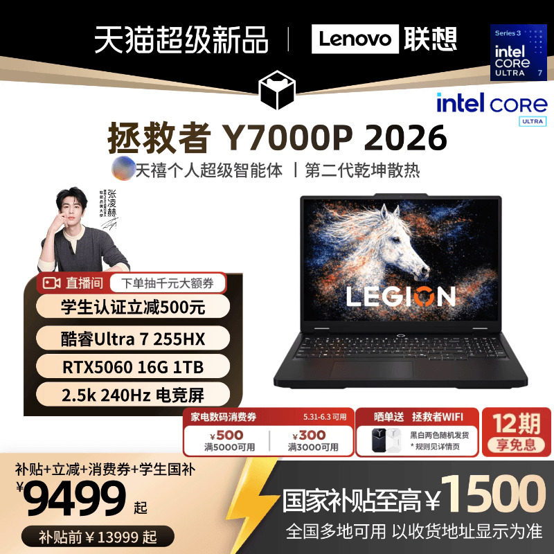 联想拯救者Y7000P游戏本Ultra7