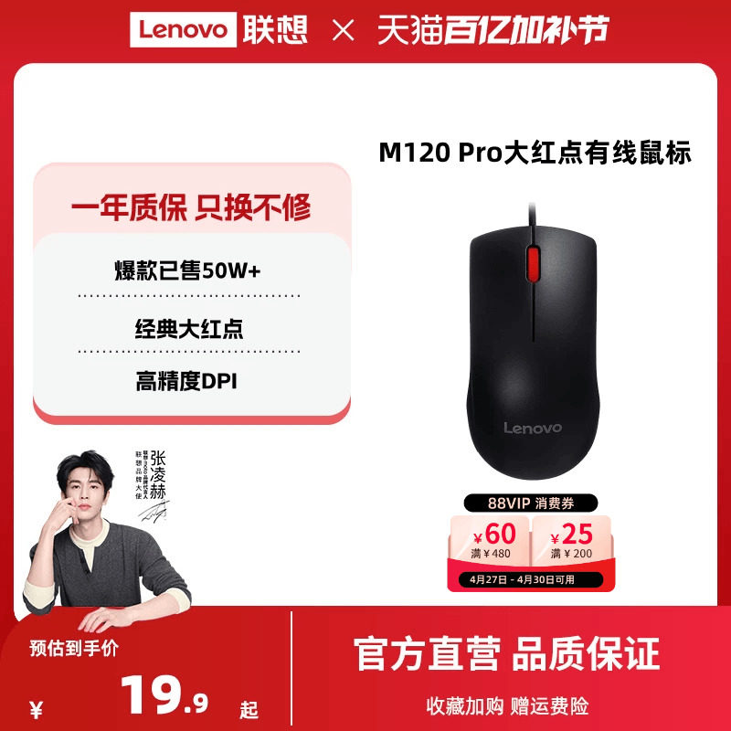 【爆款】联想M120 Pro大红点有线鼠标usb台式笔记本电脑专用鼠标