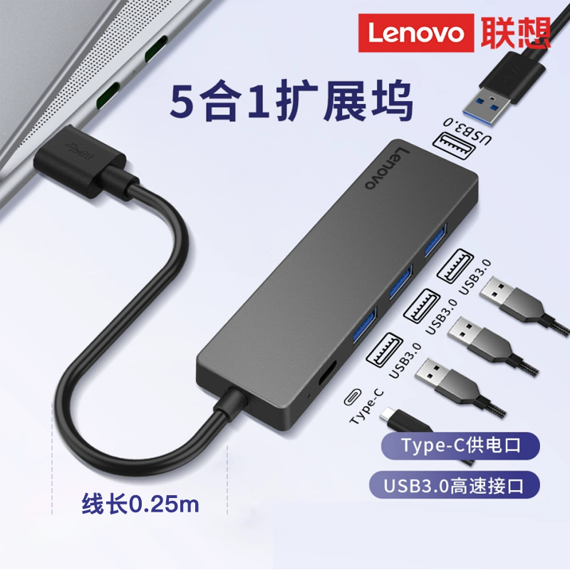 【新品】联想拓展坞USB扩展R1扩展坞usb分线器hub集线网线多接口5合1延长线分线器适用苹果华为笔记本电脑