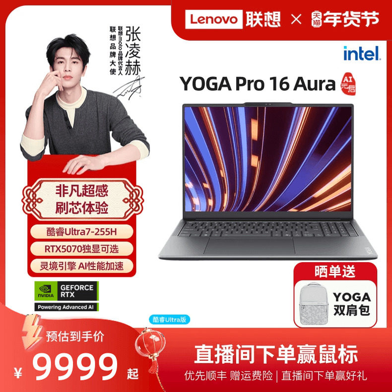 【优先顺丰】联想YOGA Pro16 Aura AI元启版 英特尔酷睿Ultra RTX5060 RTX5070轻薄笔记本电脑高端商务笔记本,笔记本电脑,笔记本电脑,淘宝优惠券,粉丝福利购,淘宝优惠卷