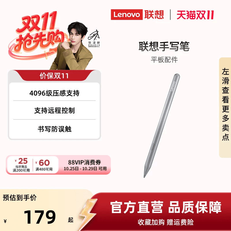 联想手写笔/Pro/Pro二代 平板电脑手写笔可选拯救者Y900/Y700/小新平板Pro13/ProGT13/11/Pro GT/Pad Pro12.7