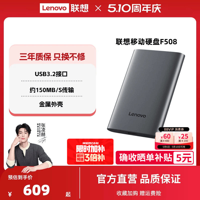 【爆款】联想F508移动硬盘2t大容量高速1t USB3.2 外置电脑手机
