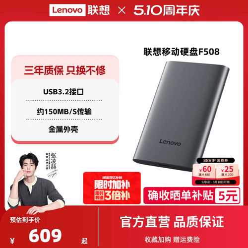 联想F508移动硬盘2t大容量高速