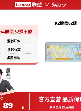 联想小新K2 82键盘有线轻音键盘仿红轴无线键鼠套装电脑键鼠套装