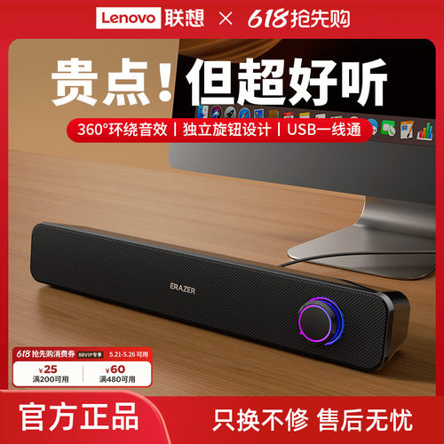 【行业新品】联想电脑桌面音箱