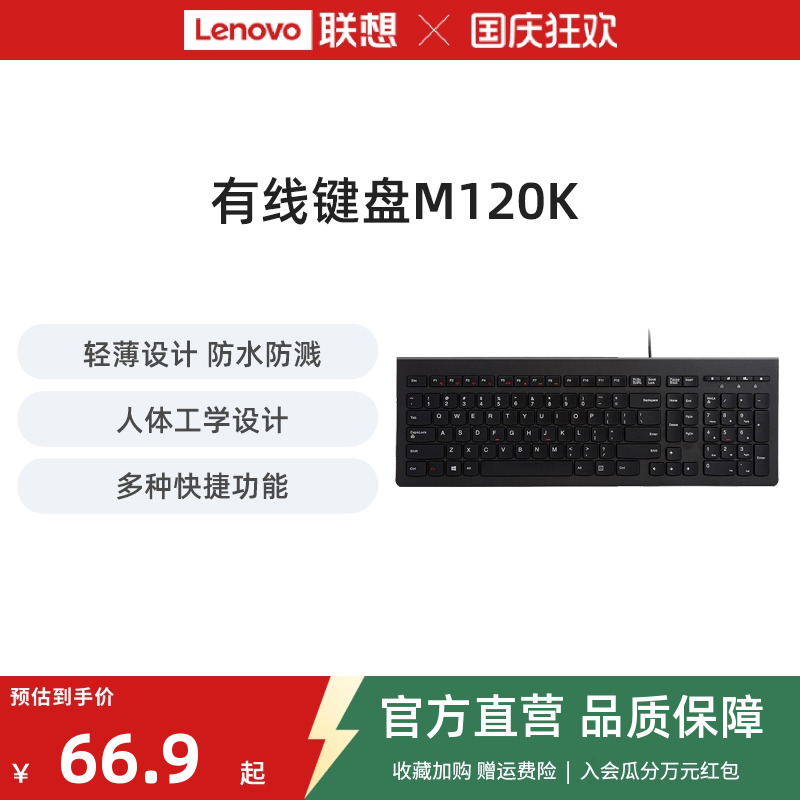 防水轻薄联想M120K办公有线键盘