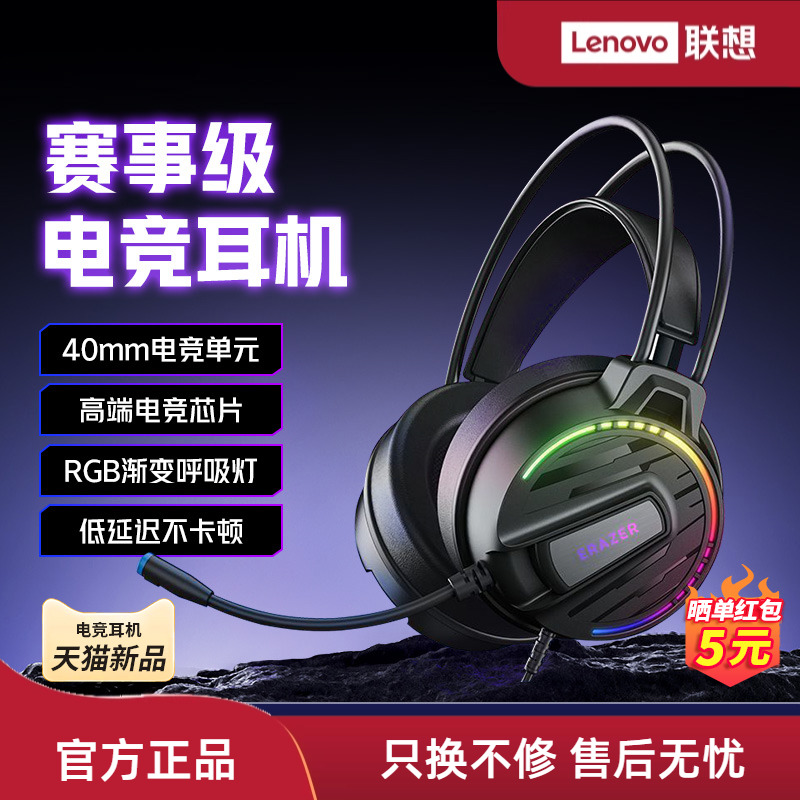 联想生态品牌异能者有线头戴式耳机立体音效办公电竞耳麦高清音*