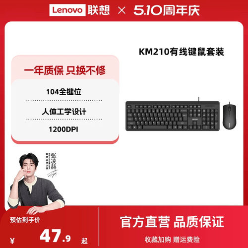 联想KM210有线键鼠套装