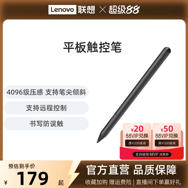 联想小新平板电脑触控笔