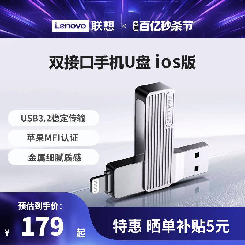 联想异能者u盘usb3.2高速传输金属机身双接口手机电脑苹果优盘-封面