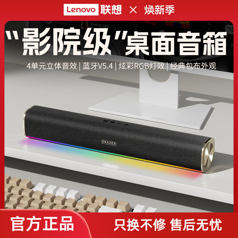 联想生态品牌异能者电脑音响台式家用大音量游戏多媒体音箱低音炮