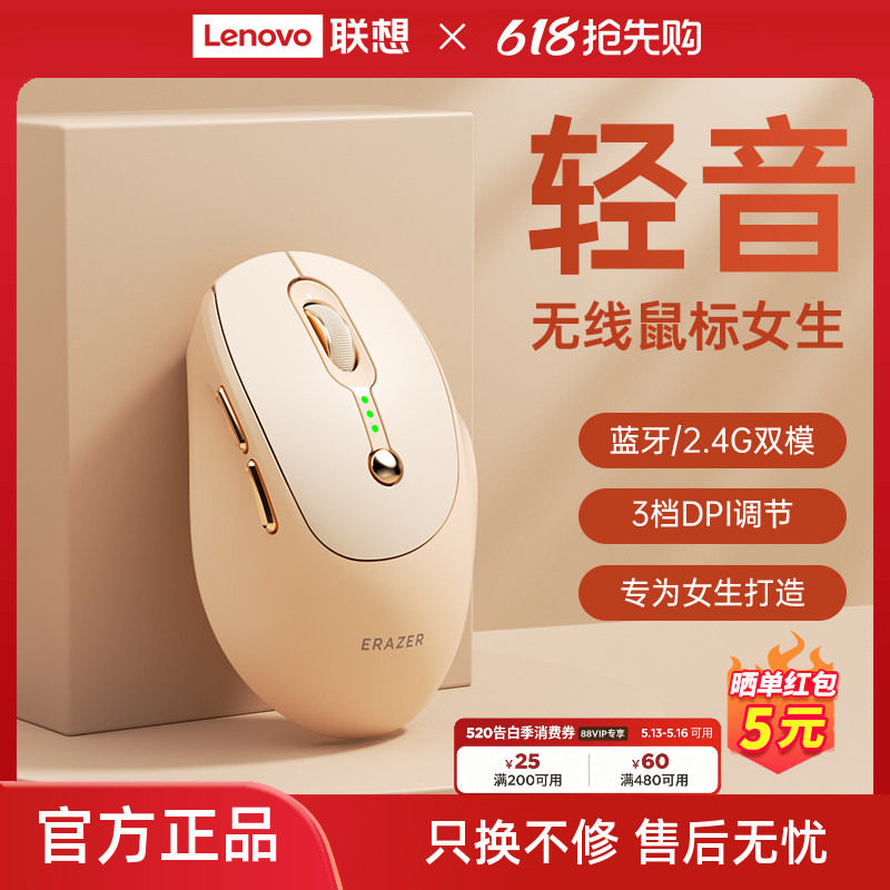【新品】联想生态品牌异能者无线鼠标女生办公轻音双模电脑滑鼠*