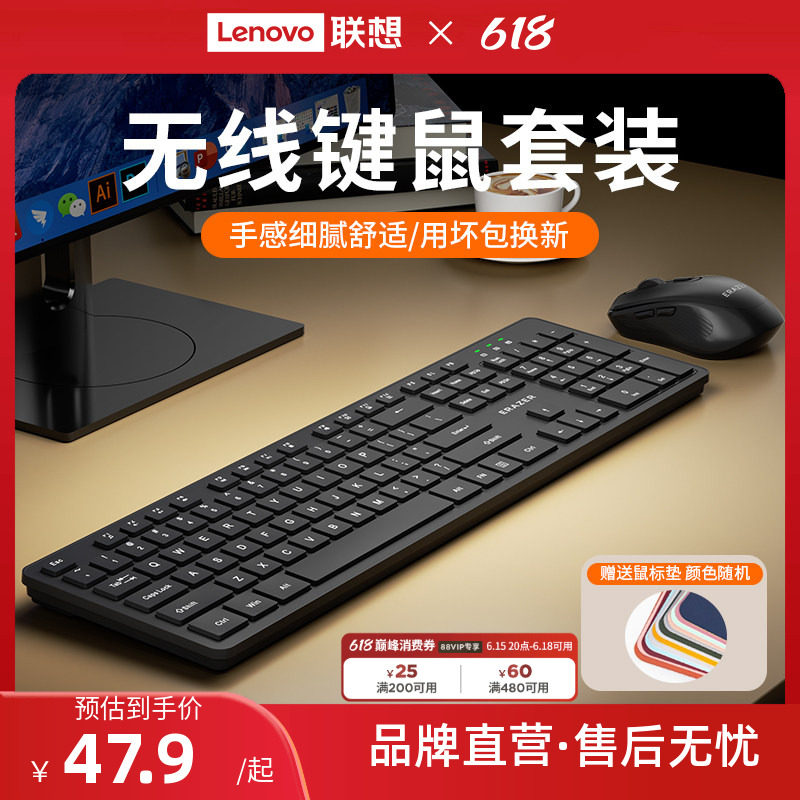 联想生态品牌异能者无线键盘鼠标套装台式电脑办公商务通用键鼠新