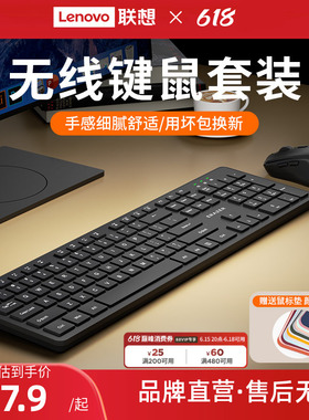联想生态品牌异能者无线键盘鼠标套装台式电脑办公商务通用键鼠新