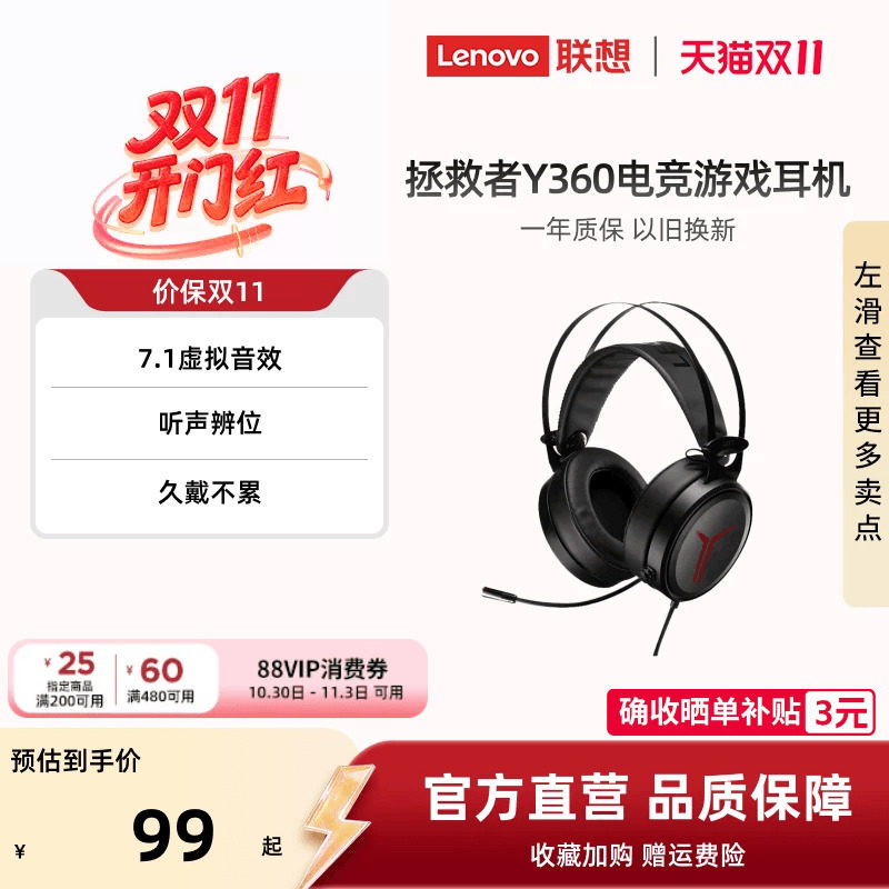 联想Y360拯救者电竞耳机头戴式 游戏耳麦有线吃鸡专业电脑笔记本