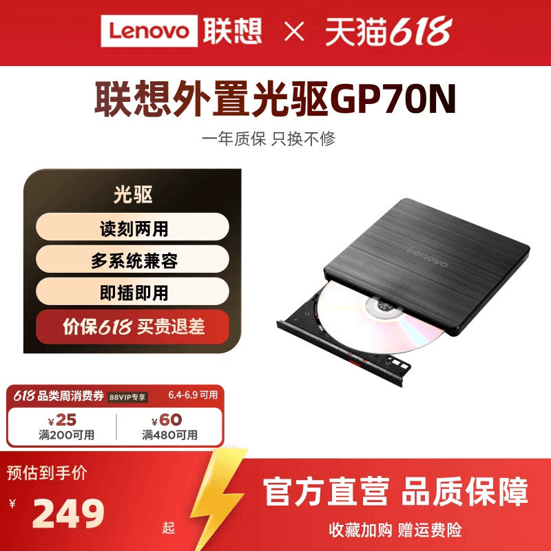 联想外置光驱8倍速GP70N 光盘DVD刻录机MAC外接移动光驱盒多兼容