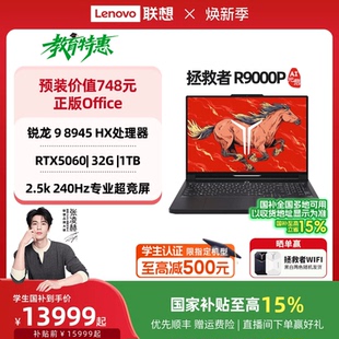 联想拯救者R9000P 国家补贴 AI元 R7000P 启 2025 RTX5060 联想官方正品 电竞游戏本笔记本电脑 可选