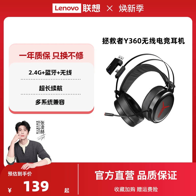 联想拯救者Y360无线头戴式电竞耳机游戏吃鸡专用台式电脑耳麦三模