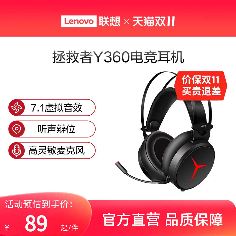 【游戏耳机】联想Y360拯救者耳机头戴式耳机电竞游戏耳麦电脑办公怎么样,好用不?
