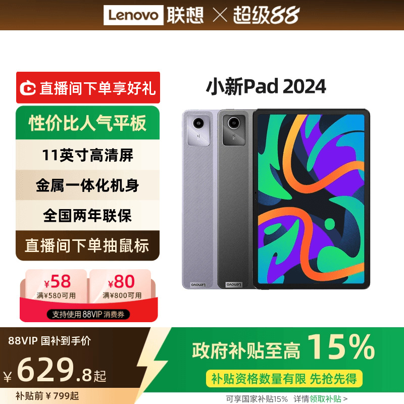 联想小新pad11英寸平板电脑