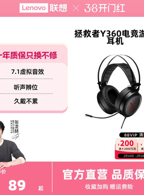 联想Y360拯救者电竞耳机头戴式 游戏耳麦有线吃鸡专业电脑笔记本