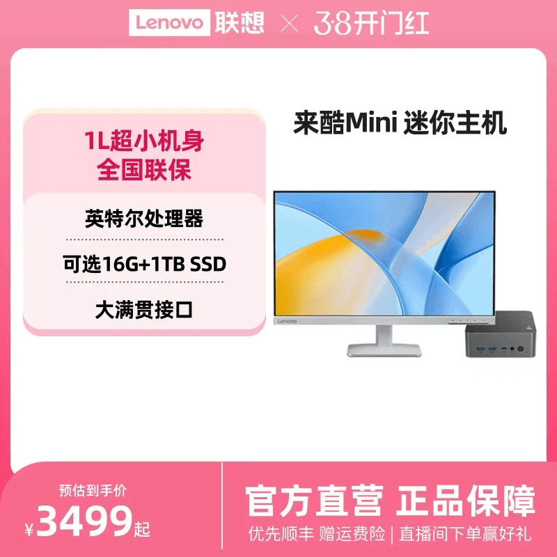 *来酷Mini/来酷Mini Pro 小机箱台式电脑主机 台式机电脑主机箱迷你mini电脑主机 家用办公台式机 手掌大小