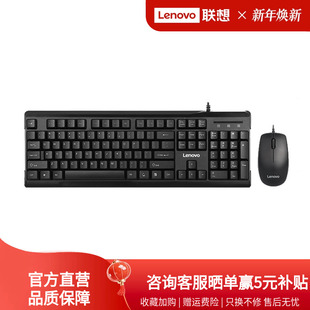 机笔记本电脑usb通用 办公家用台式 联想键盘鼠标套装 MK618有线套装