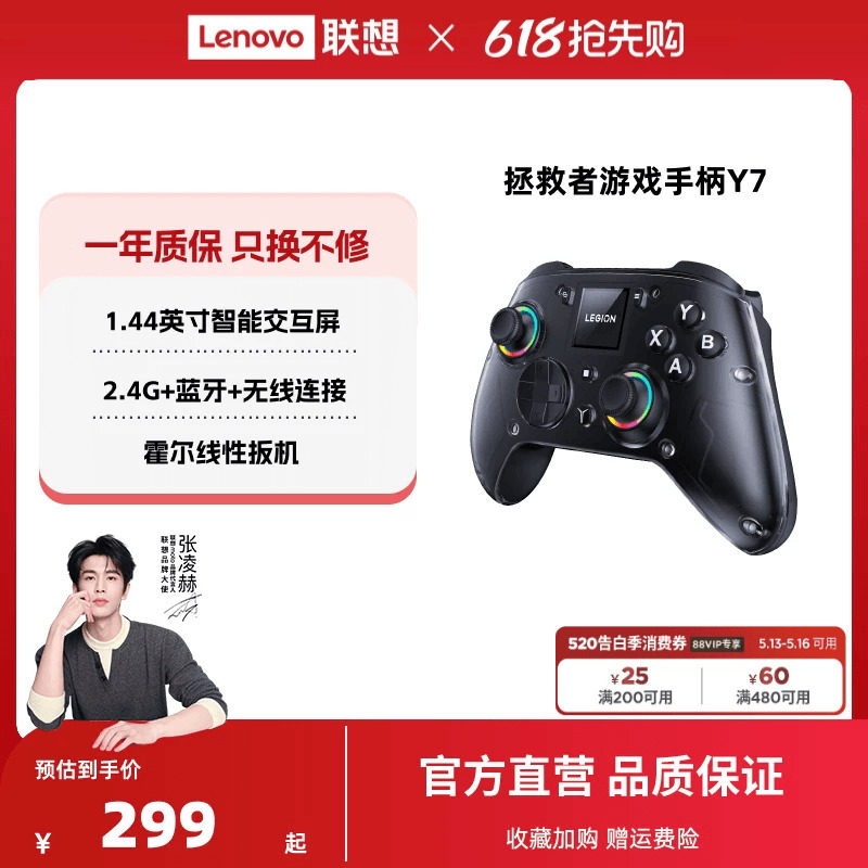 联想拯救者游戏手柄Y7三模畅玩黑神话悟空switch手柄pc电脑