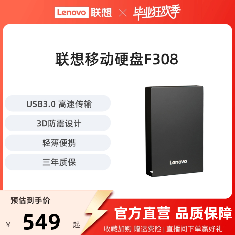 聯想商務高速傳輸便攜移動硬盤