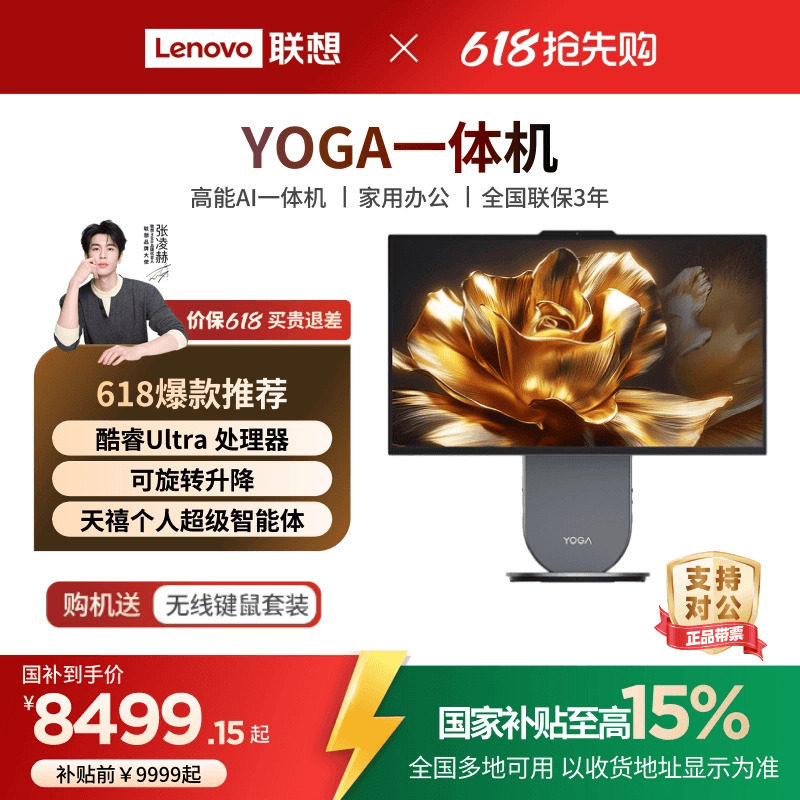 【爆款热卖】联想YOGA 27高能AI一体机电脑 27英寸大屏 家用办公学习游戏设计ps电脑 旋转升降底座