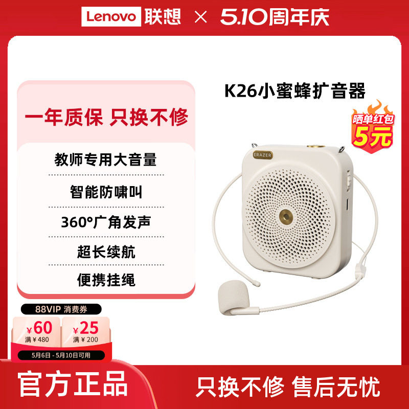 联想生态品牌异能者小蜜蜂扩音器教师专用大音量导游便携式麦克风