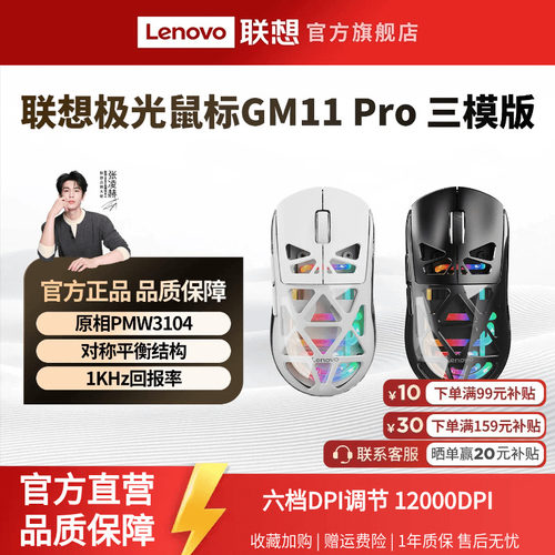 联想RGB游戏电竞无线鼠标