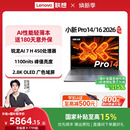 Pro16 游戏办公轻薄本笔记本电脑 联想小新Pro14 锐龙标压处理器 大学生笔记本 Pro16GT 国家补贴 Pro14GT