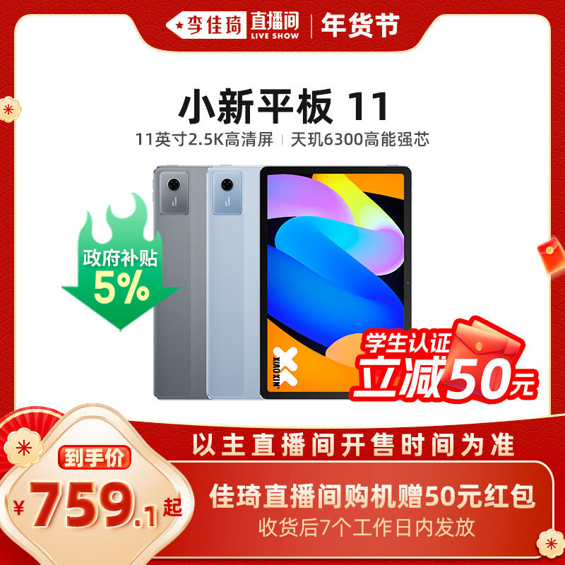 【李佳琦直播间美妆节】联想平板小新平板11 2025款11英寸护眼屏 联想小新pad平板电脑 学生平板学习平板电脑,平板电脑/MID,平板电脑/MID,淘宝优惠券,粉丝福利购,淘宝优惠卷