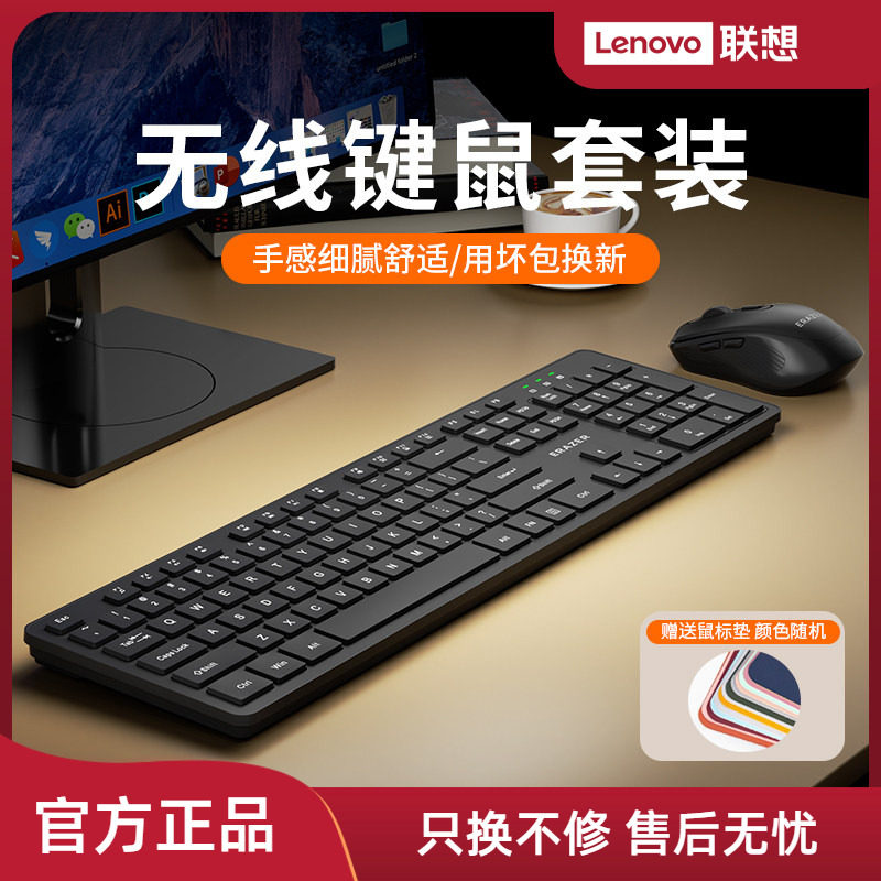 联想生态品牌异能者无线键盘鼠标套装台式电脑办公商务通用键鼠新