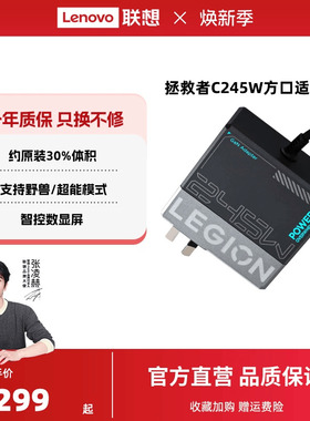 【新国标3C认证】联想拯救者C245W氮化镓Slim方口充电器笔记本华硕戴尔拯救者氮化镓Y7000P联想拯救者充电器