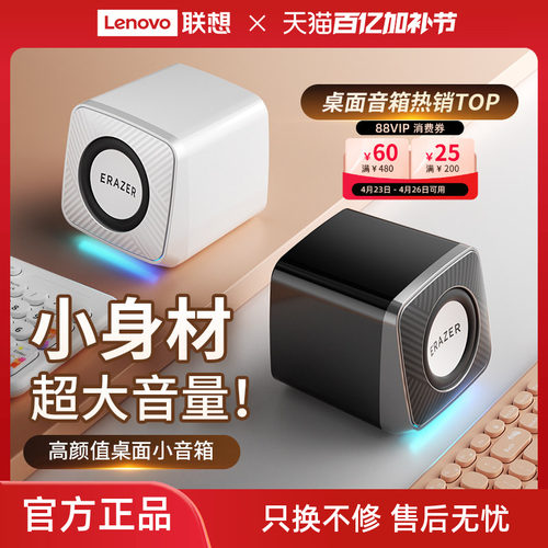 【桌面音响TOP·1】联想小音箱