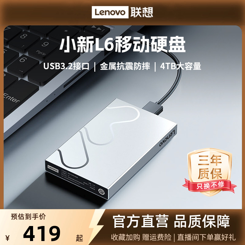 小新移动硬盘L6高速大容量