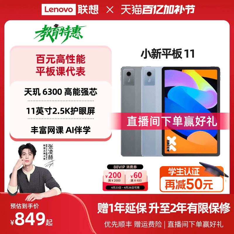 【政府补贴】联想平板小新平板11 2025 11英寸护眼屏 联想小新pad学习平板电脑 政府补贴平板电脑 年会礼品